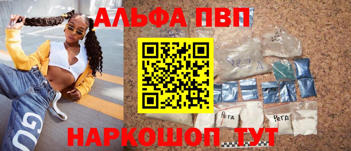 А ПВП Соль  Alpha PVP VHQ  Канаш  Вход с VPN 