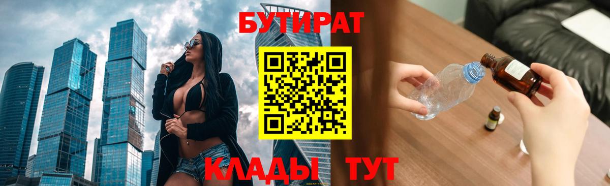 БУТИРАТ бутик  Бутират  Канаш  Вход с VPN 