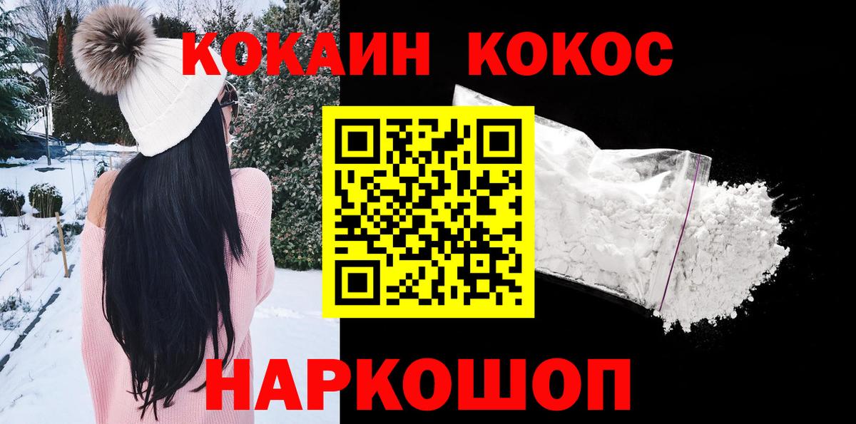 Кокаин 99% Канаш