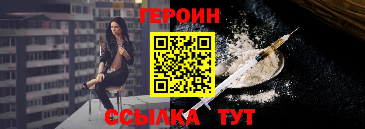 Канаш  ГЕРОИН  Вход с VPN  Героин гречка 