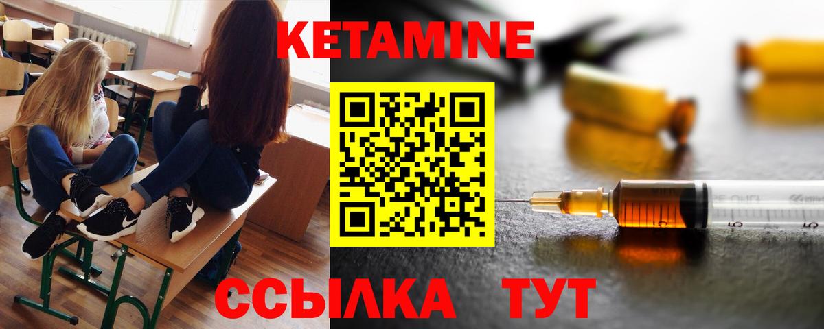 КЕТАМИН VHQ Канаш