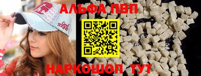 альфа пвп Краснокаменск