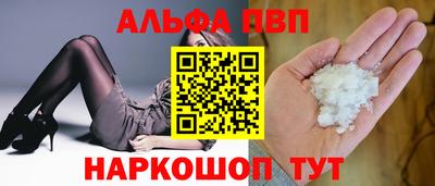 альфа пвп Краснокаменск